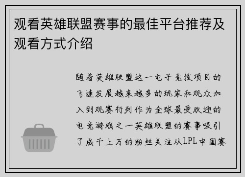 观看英雄联盟赛事的最佳平台推荐及观看方式介绍